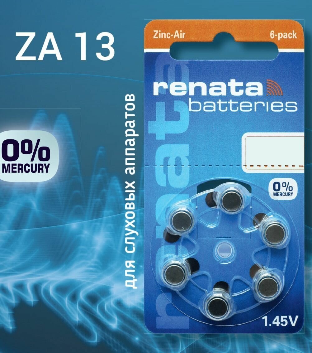 Батарейка для суховых аппаратов Рената Renata ZA 13