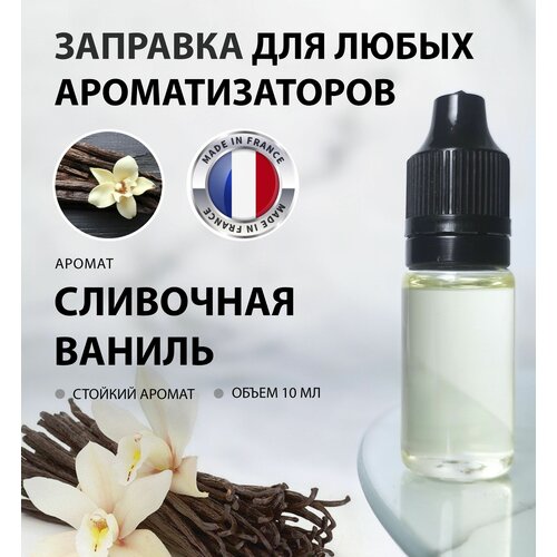 Аромамасло для автомобиля заправка для ароматизатора Ваниль