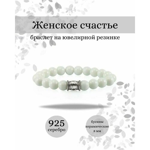 Славянский оберег, браслет BEREGY, серебро, 925 проба, длина 16 см.