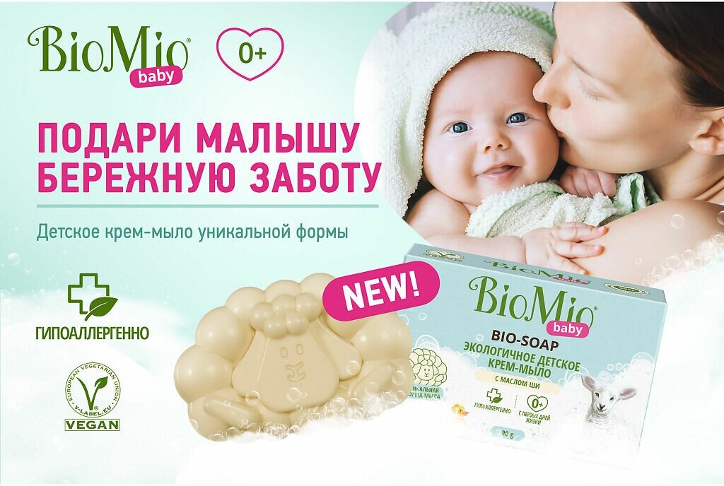 BioMio Натуральное детское крем-мыло с маслом ши, 90 г (BioMio, ) - фото №7