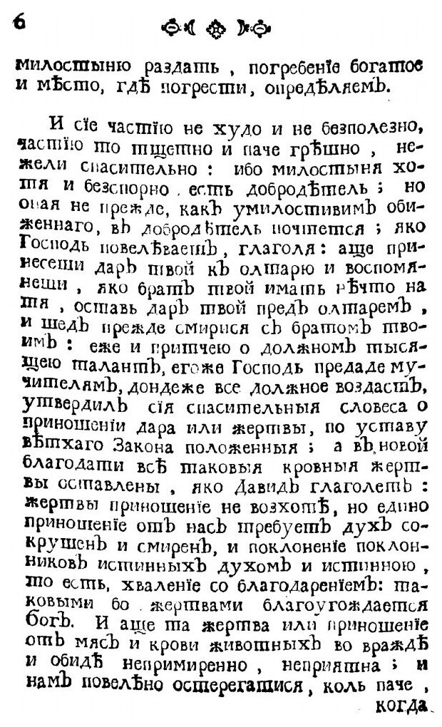 Книга Духовная тайнаго Советника и Астраханскаго Губернатора Василия Никитича татищева - фото №5
