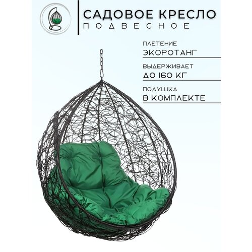 Подвесное кресло Bigarden Tropica BS, 95х110 см, до 160 кг