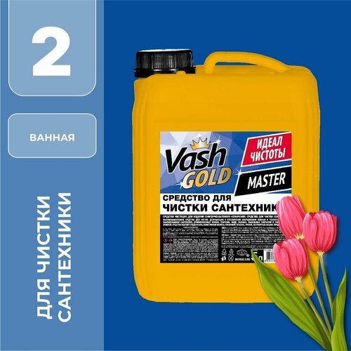 Vash GOLD Master cредство для чистки сантехники, 5 л