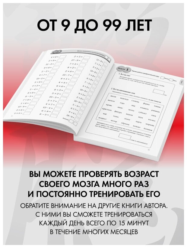 Японская система развития интеллекта и памяти. Программа 60 дней - фото №4