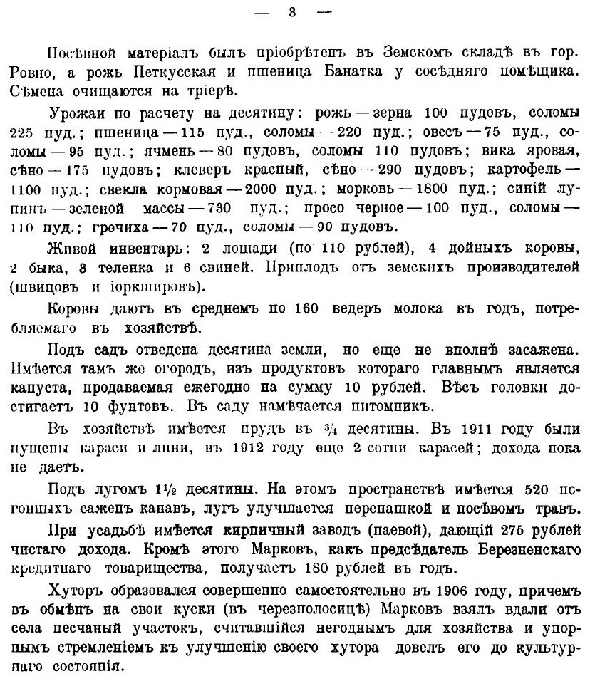 Книга Крестьянское хозяйство в России - фото №5