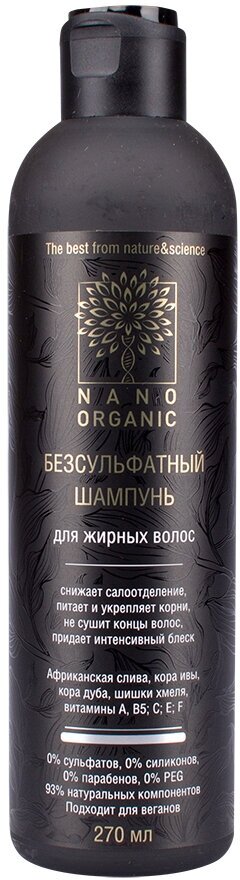 Nano Organic Бессульфатный шампунь для жирных волос 270 мл