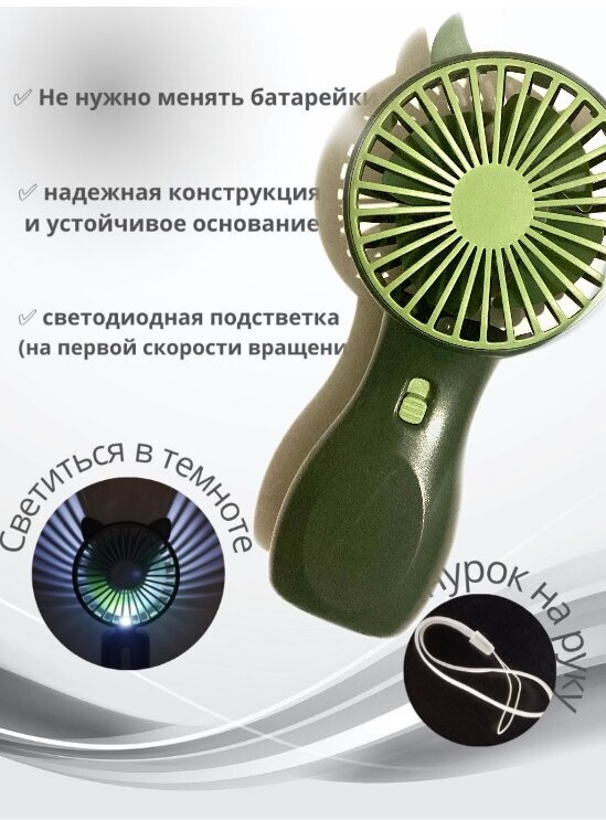 вентилятор ручной мини маленький портативный юсб usb, на аккумуляторе с фонариком,мощный с ушками, зеленый - фотография № 2