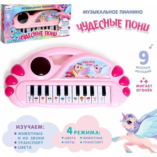 ZABIAKA Музыкальное пианино «Чудесные пони», свет, звук zabiaka музыкальное пианино чудесные пони звук цвет розовый