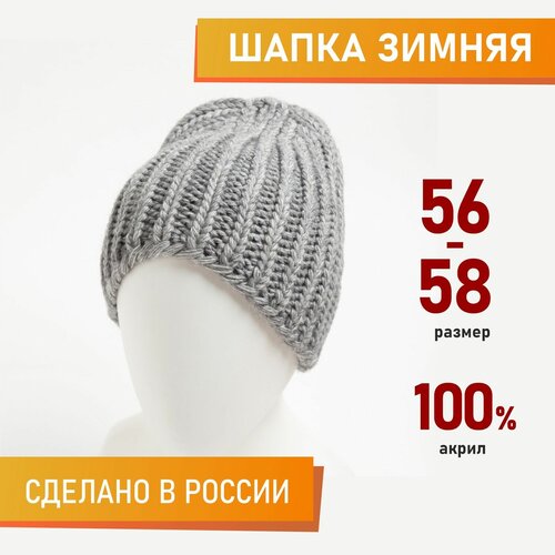 Шапка бини Marhatter, размер 56-58, серый шапка размер 56 58 коричневый белый