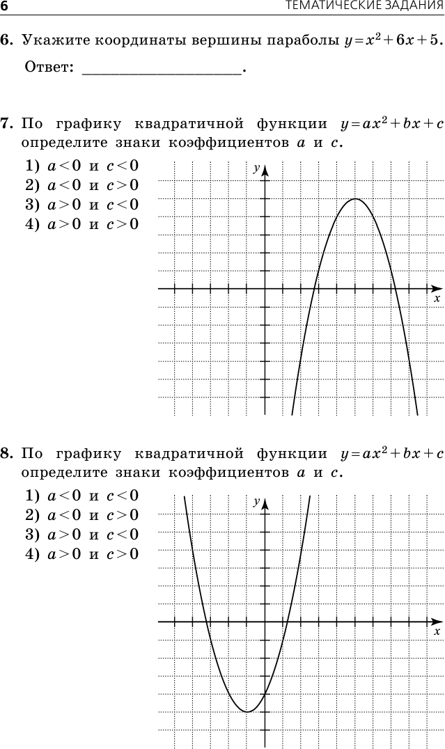 ОГЭ-2024. Математика. Тематические тренировочные задания - фото №15