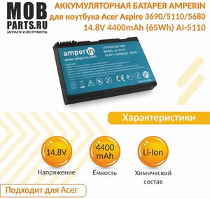 Аккумуляторная батарея Amperin для ноутбука Acer Aspire 3690/5110/5680 14.8V 4400mAh (65Wh) AI-5110