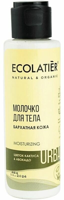 Молочко для тела Ecolatier Бархатная кожа Цветок кактуса & Авокадо