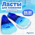 Ласты ONLYTOP, для плавания, сине-голубой градиент, размер 33-35 - изображение