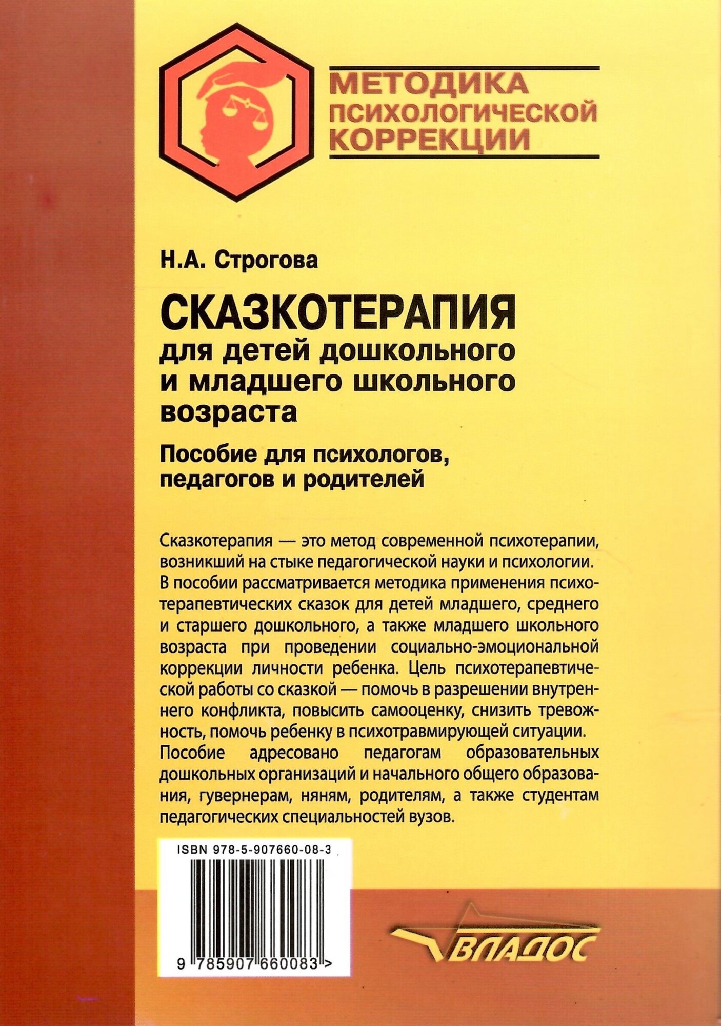 Сказкотерапия для детей дошкольного и младшего школьного возраста. Пособие для психологов, педагогов и родителей - фото №2