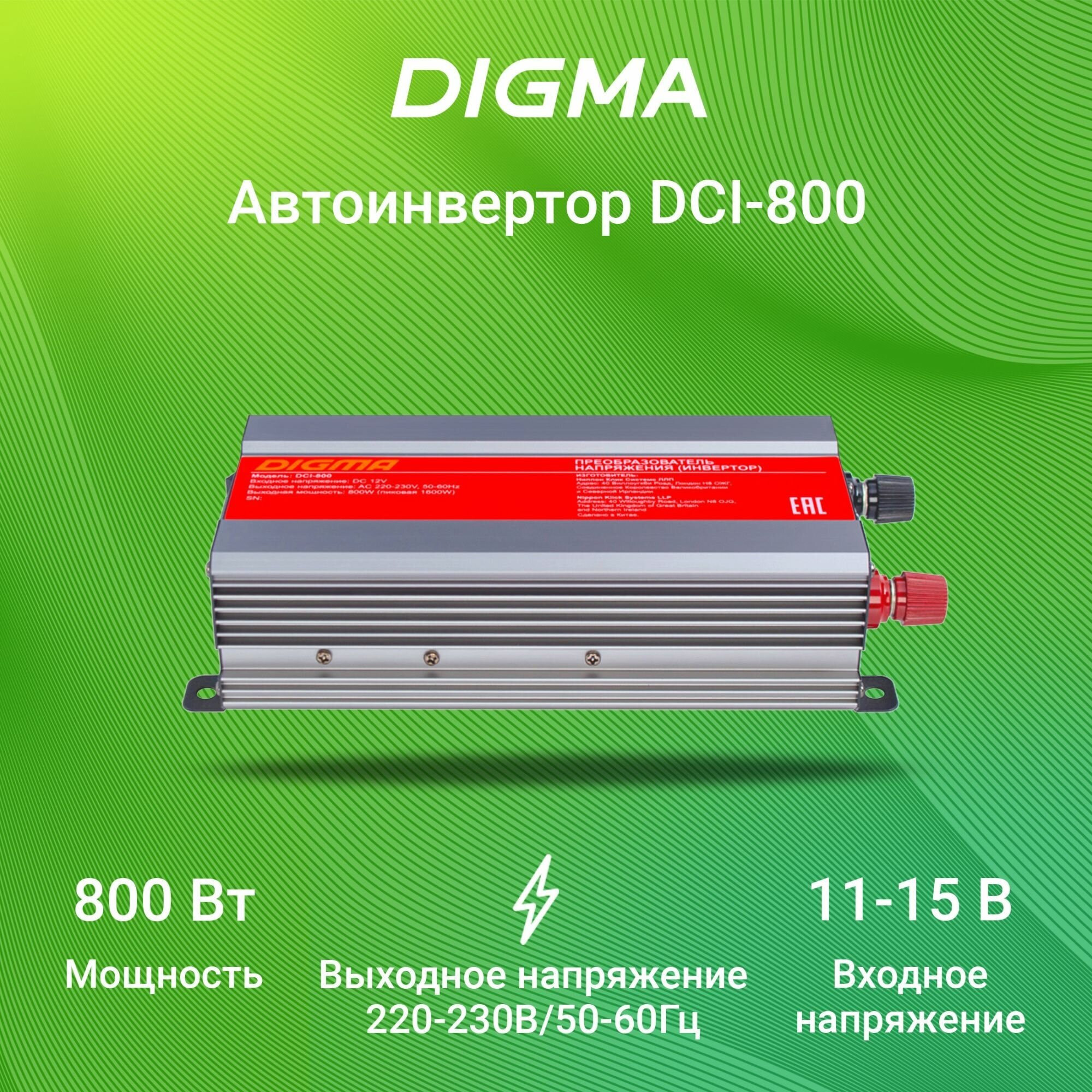 Инвертор DIGMA DCI-800