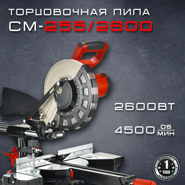 Пила торцовочная радиально-рычажная Edon CMS-255/2600