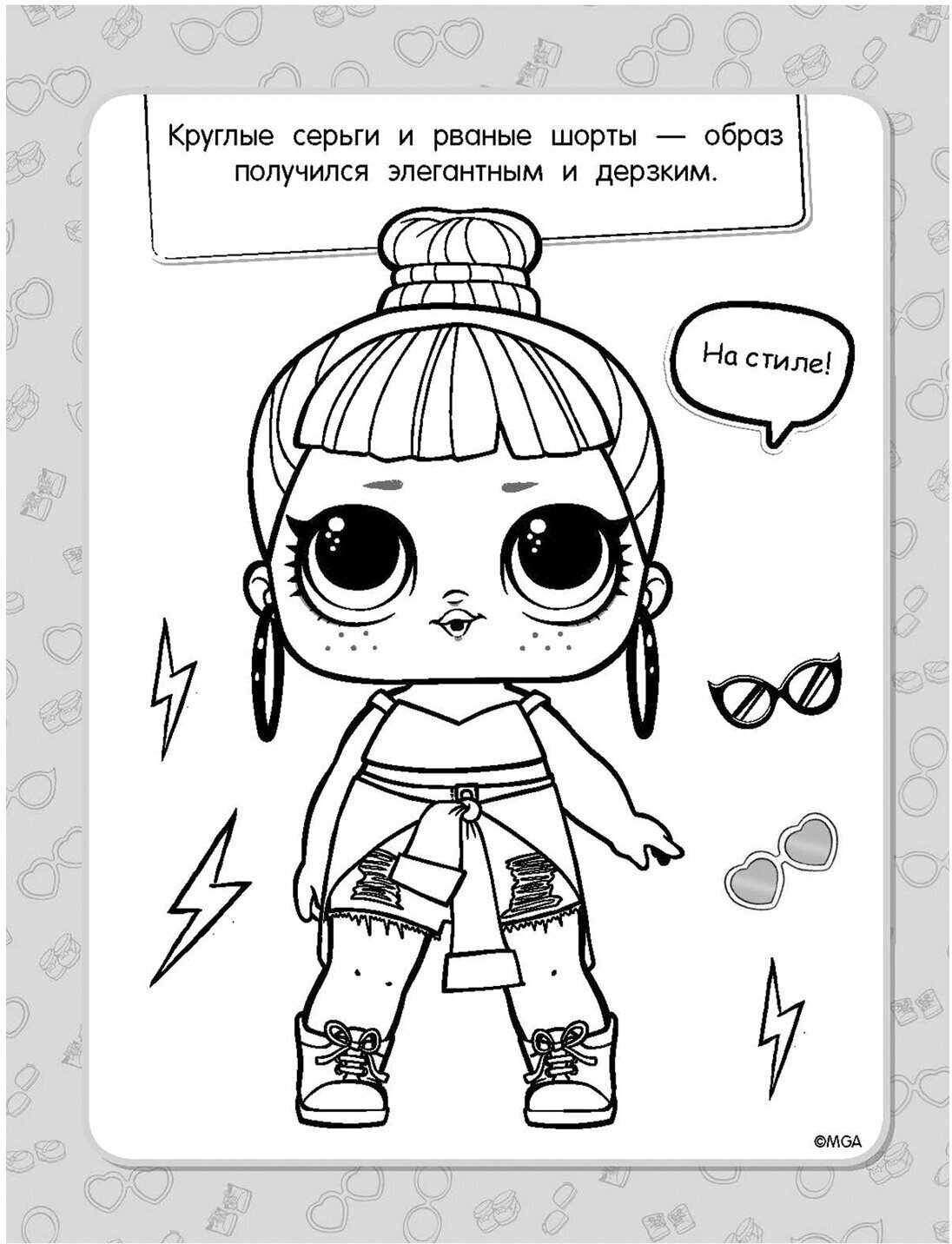 L.O.L. Surprise. Раскраска (розовая) - фото №6