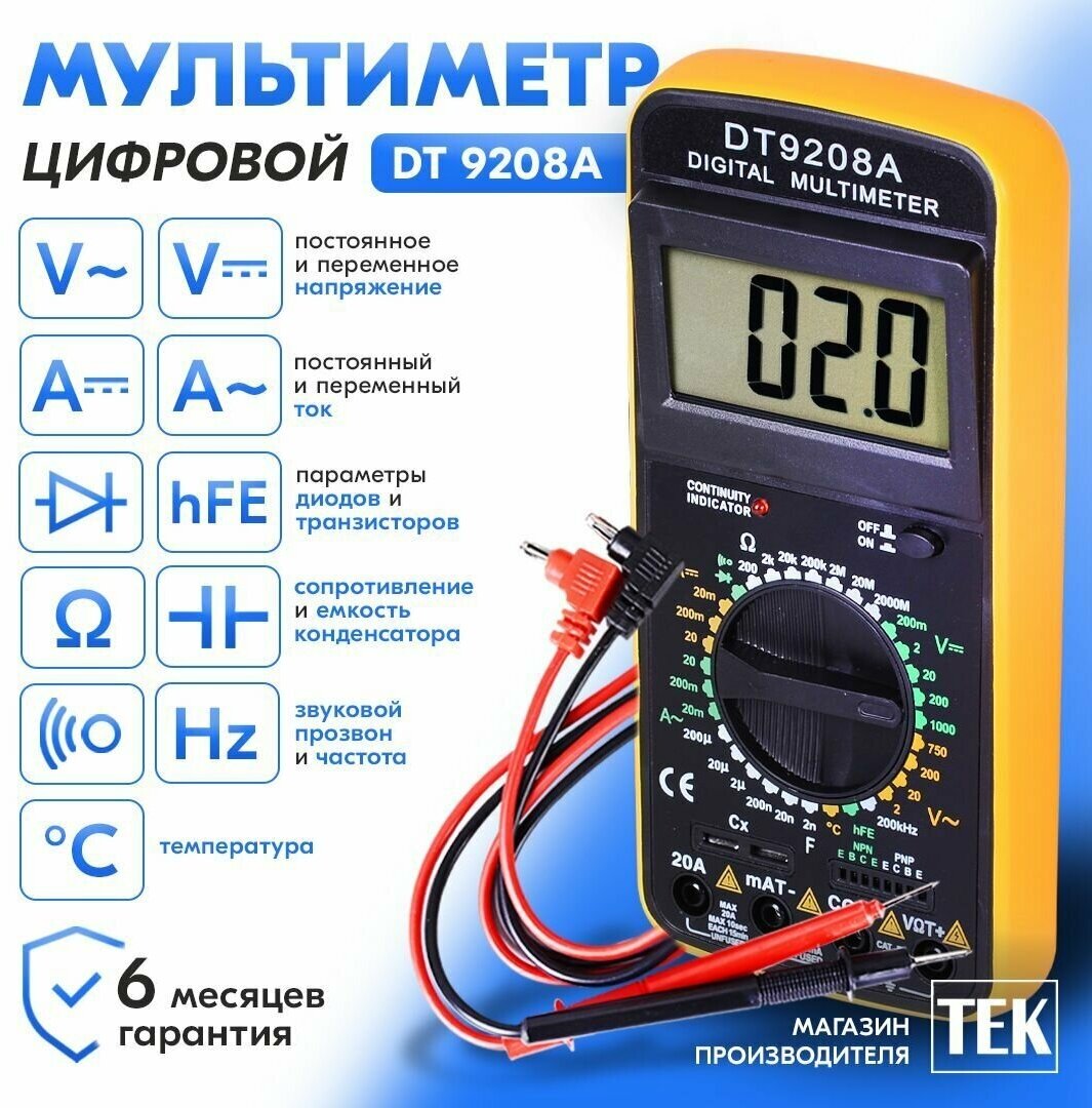 Мультиметр ТЕК DT9208A