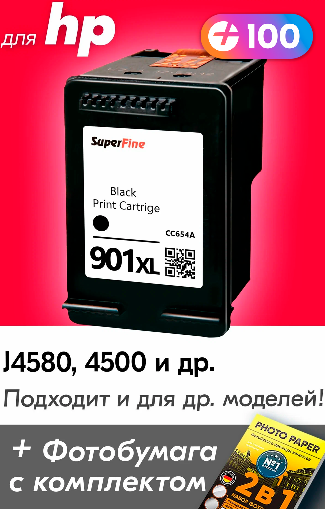 Картридж для HP 901XL, HP Officejet J4580, 4500 и др. с чернилами (с краской) для струйного принтера, Черный (Black), 1 шт.