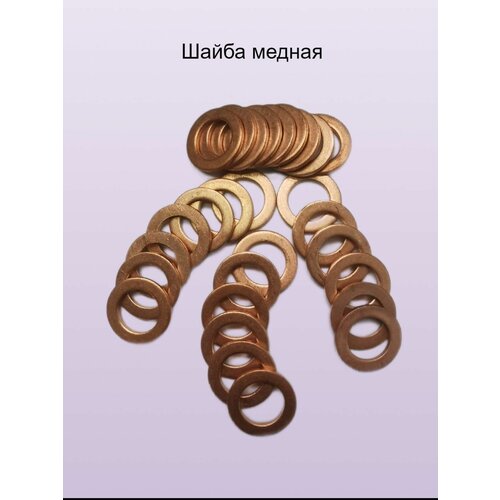 Шайба медная 6х14х1мм10 шт 222₽