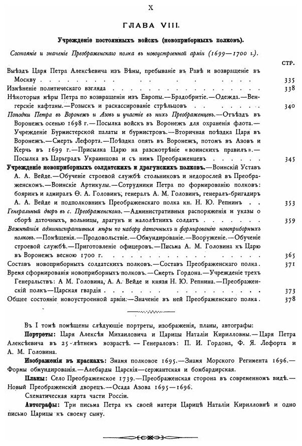 Книга История лейб-Гвардии преображенского полка, том 1 - фото №9
