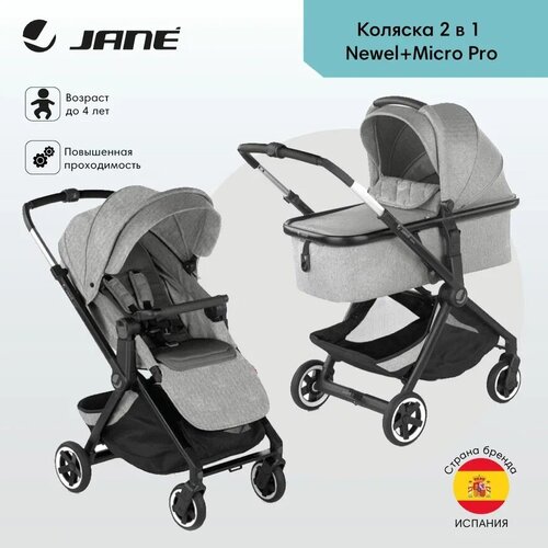 JANE Коляска 2 в 1 Newel+Micro Pro Dim Grey