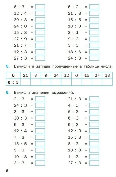 Математика. 2-3 класс. Тренажер. Таблица умножения. - фото №8