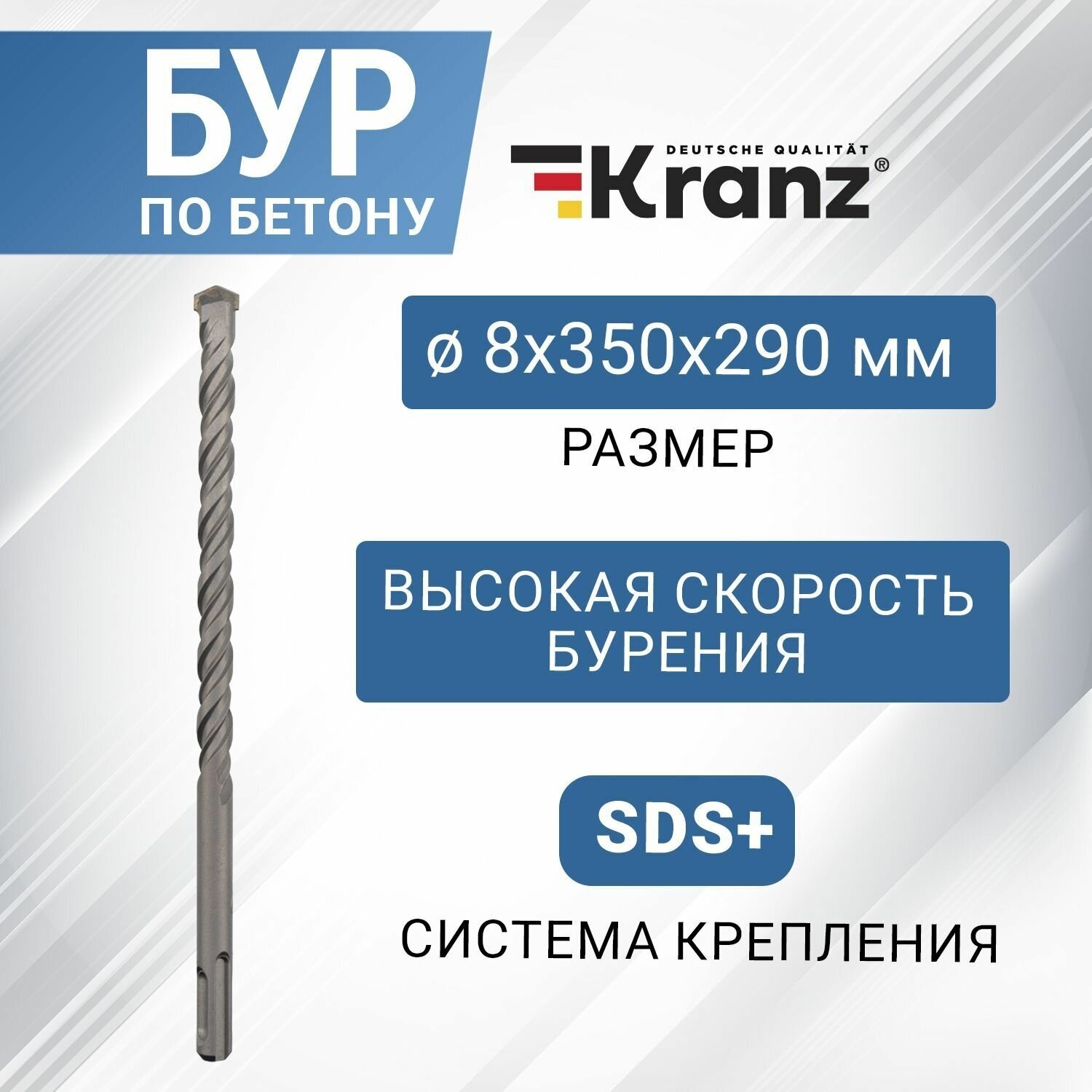 Бур по бетону KRANZ износостойкий 14x260 мм хвостовик SDS PLUS