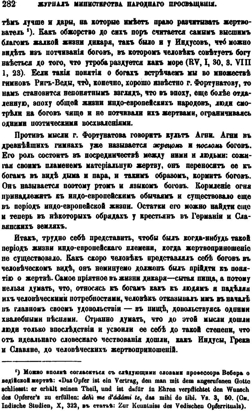 Книга Ведийские Этюды (Миллер Всеволод Федорович) - фото №3