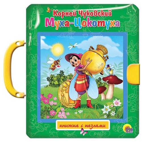 фото Проф-Пресс Книжка-игрушка Книжка-пазл с замком. Муха-Цокотуха