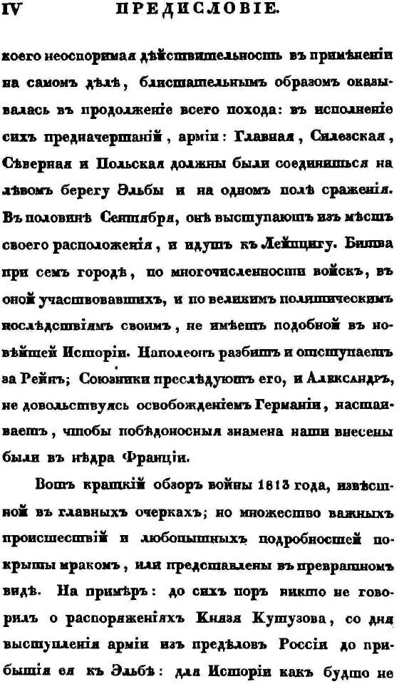 Книга Записки о походе 1813 Года - фото №3