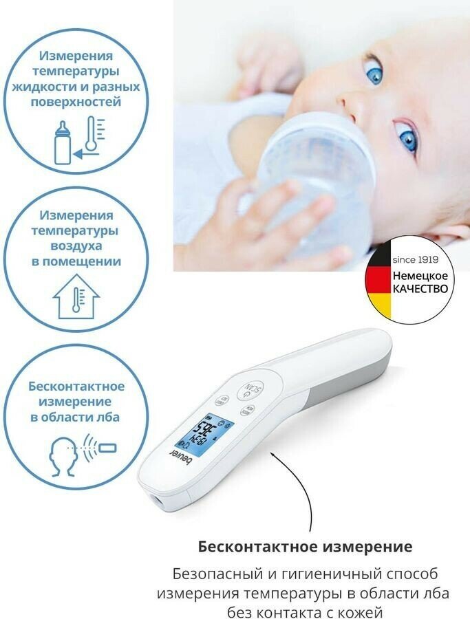Термометр инфракрасный Beurer FT85 белый (795.06) - фото №4