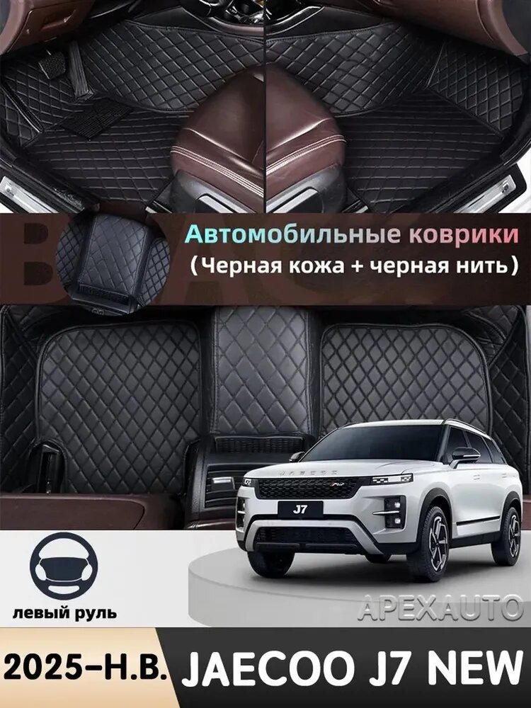 LWL Коврики в салон автомобиля, Экокожа, 3 шт.