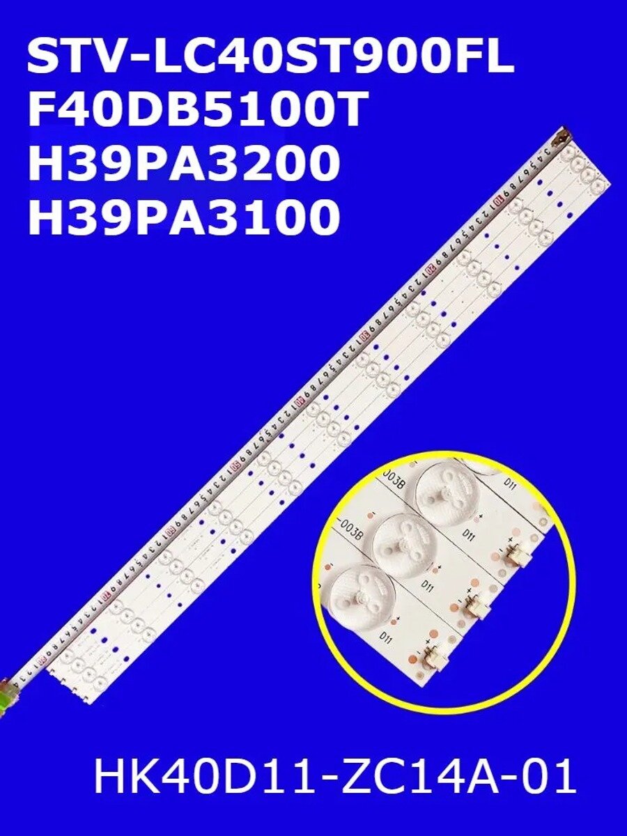 4шт. Подсветка HK40D11-ZC14A-01 303HK400033 для STV-LC40ST900FL F40DB5100T H39PA3200 H39PA3100