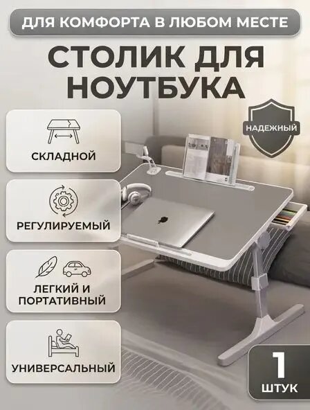 Столик для ноутбука, 70.1х40.1х27.1 см