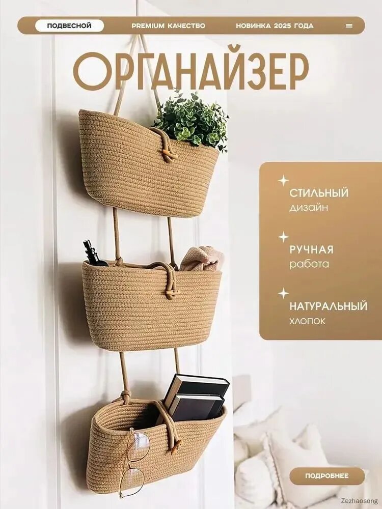 Органайзер подвесной 37x8x19 см 1 шт джут коричневый