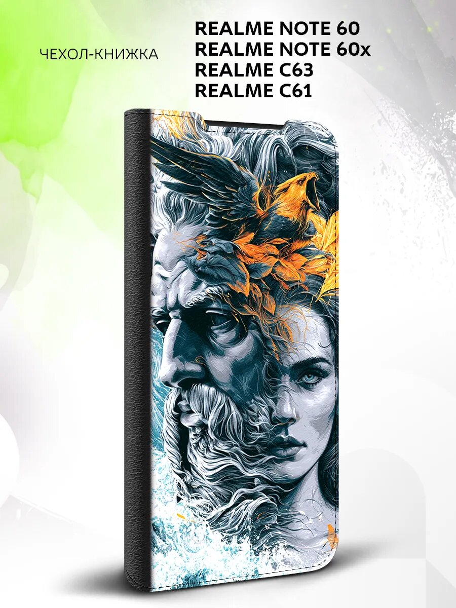 Чехол на Realme Note 60x/Note 60 /C63/C61, Реалми Нот 60x/Нот 60 /C63/C61 защита камеры и углов, накладка с рисунком мифология Греции боги