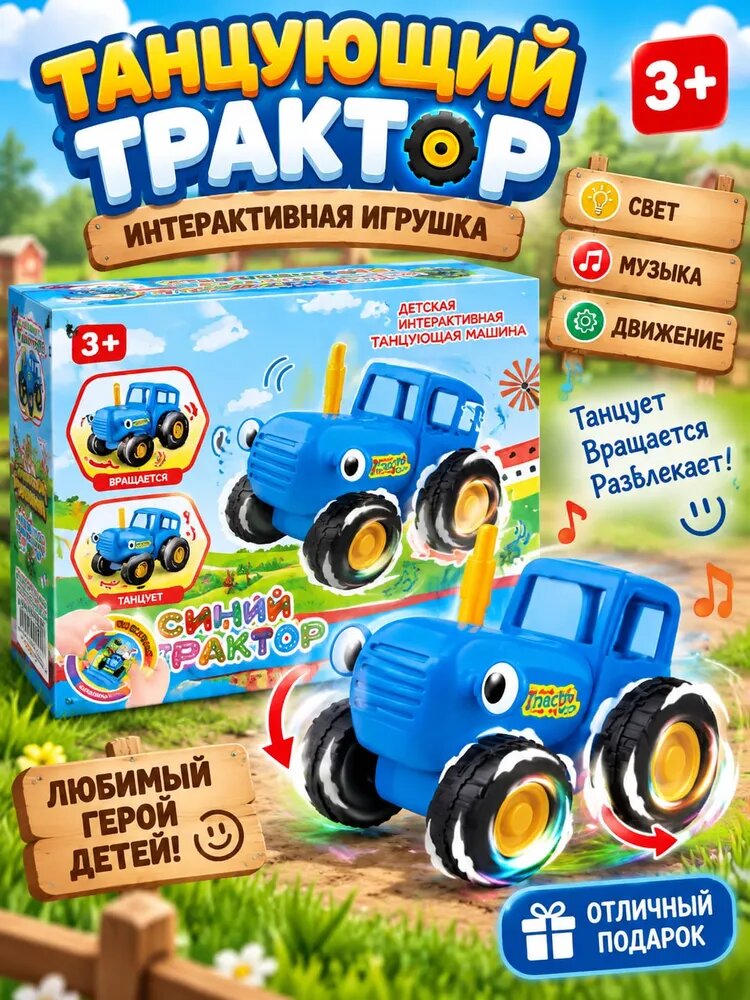 Синий Трактор на радиоуправлении с пультом, детская игрушка, радиоуправляемый трактор 27 МГц, для детей от 3 лет.