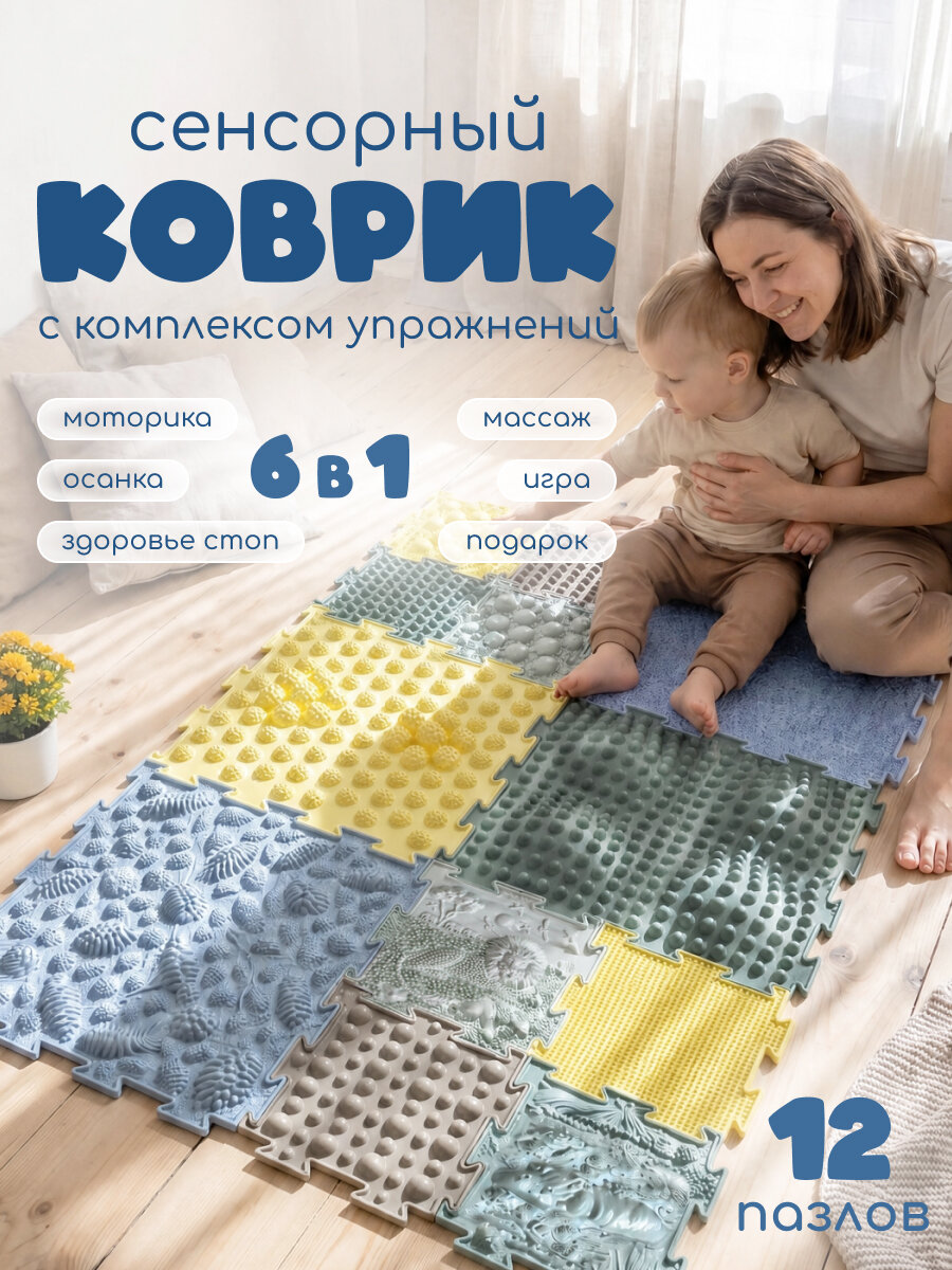 Модульный ортопедический развивающий массажный коврик пазл для ног детей и взрослых детский напольный нейро балансир