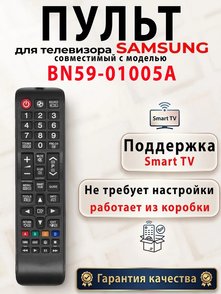 Пульт для телевизора Samsung BN59-01005A