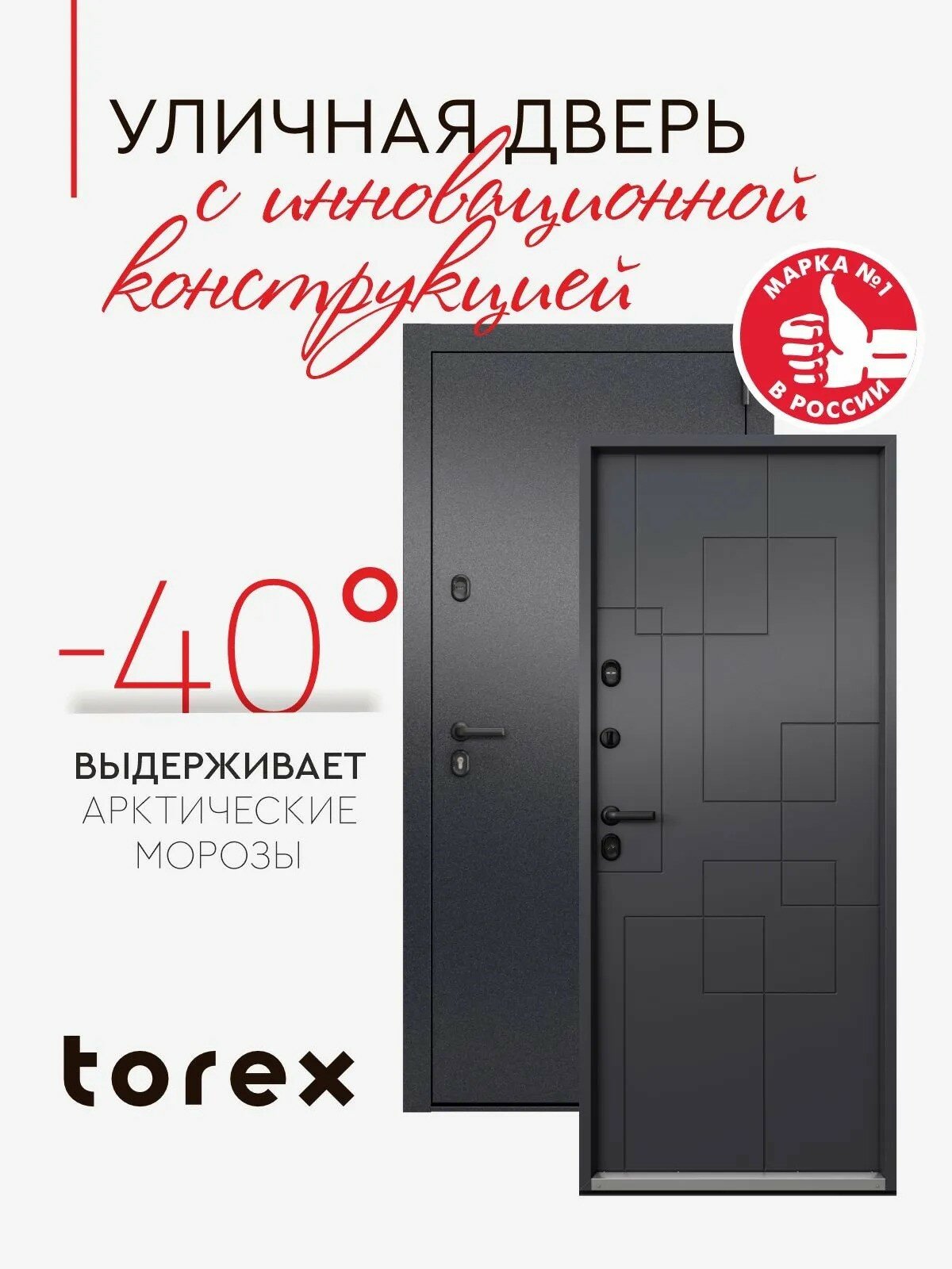 Дверь входная Нордэн ЛТ Torex металлическая 950* 2050, левая, с терморазрывом