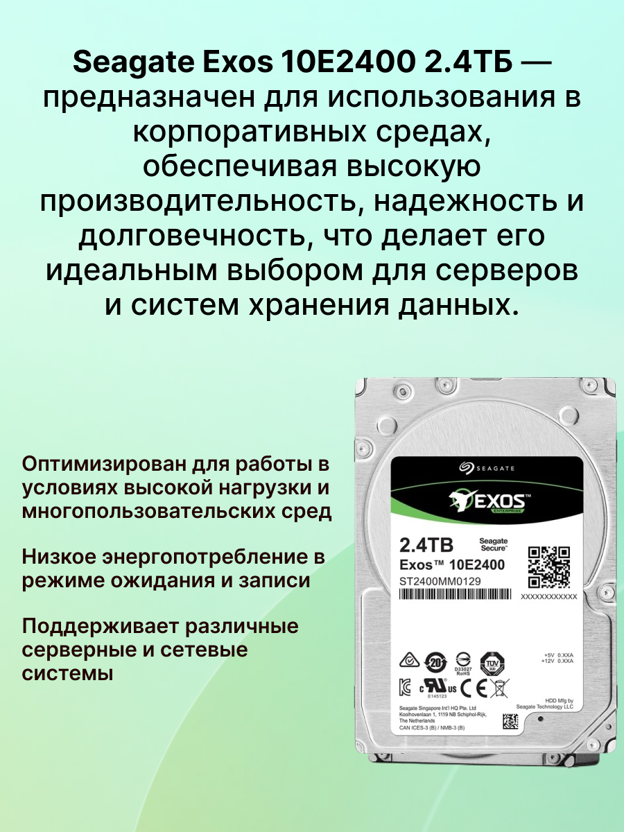Внутренний HDD диск SEAGATE 2.4TB, SAS, 2.5" (ST2400MM0129), официальная гарантия — фото 1