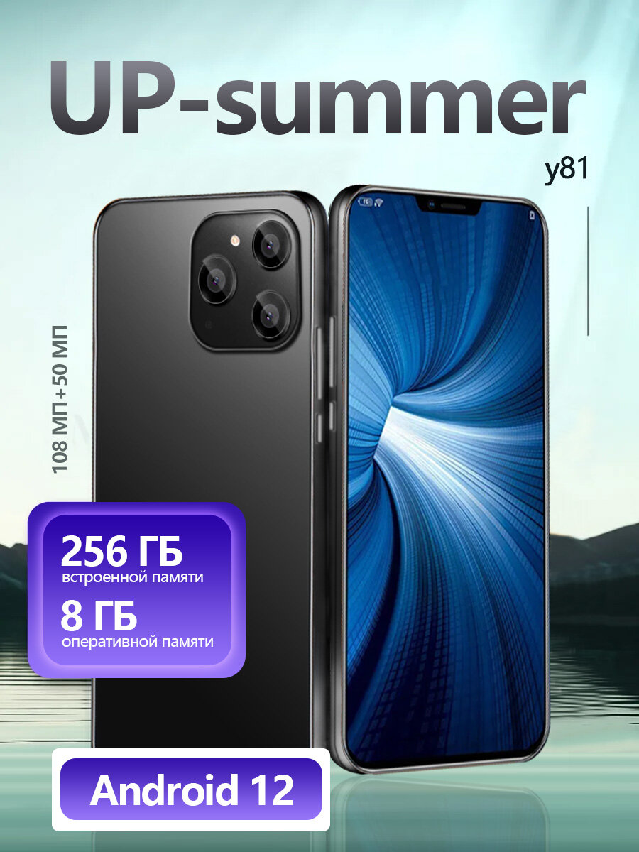 Смартфон Up-Summer Y81 экран 6.43" камера 50 Мп ОС Android 12