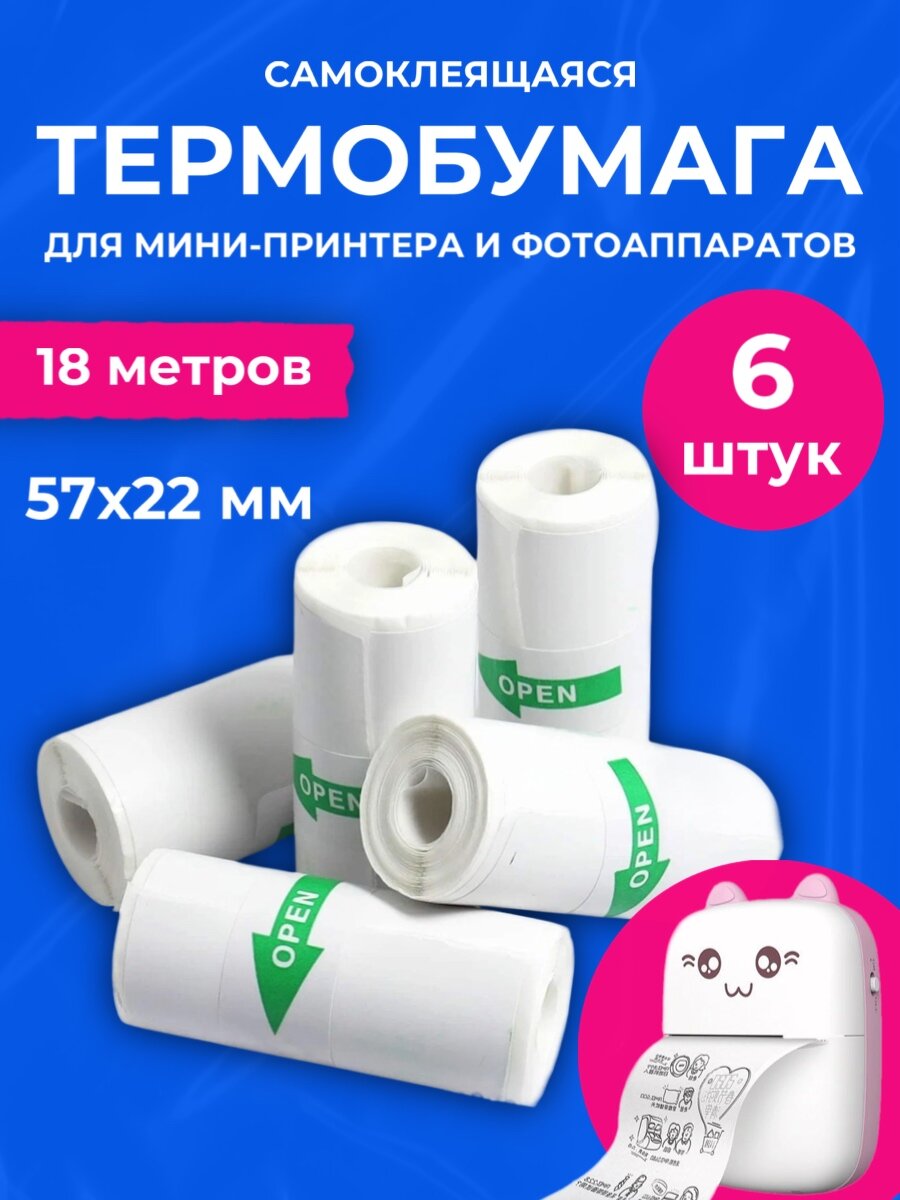 Бумага для мини принтера, термобумага для детского фотоаппарата