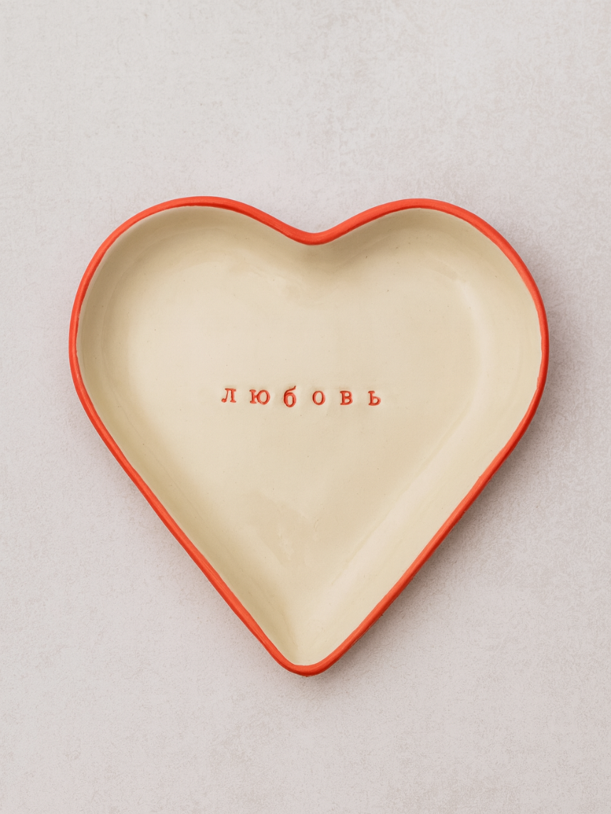 Тарелка ручной работы в форме сердечка «Любовь», керамика, 14см