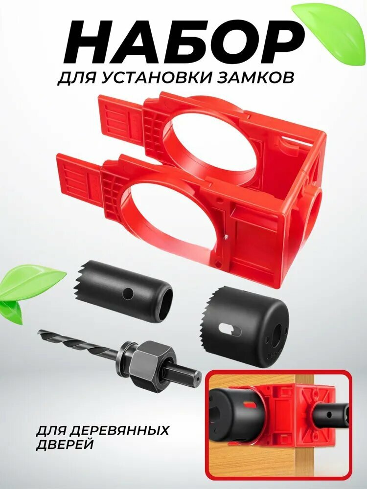 Шаблон для врезки дверных замков набор коронок 25 и 54мм с кондуктором для врезки ручек