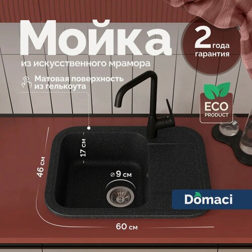 Изображение товара Мойка кухонная Domaci Парма 61-47-420 мраморная, 60x46, прямоугольная, мойка для кухни, с крылом, черная, матовая