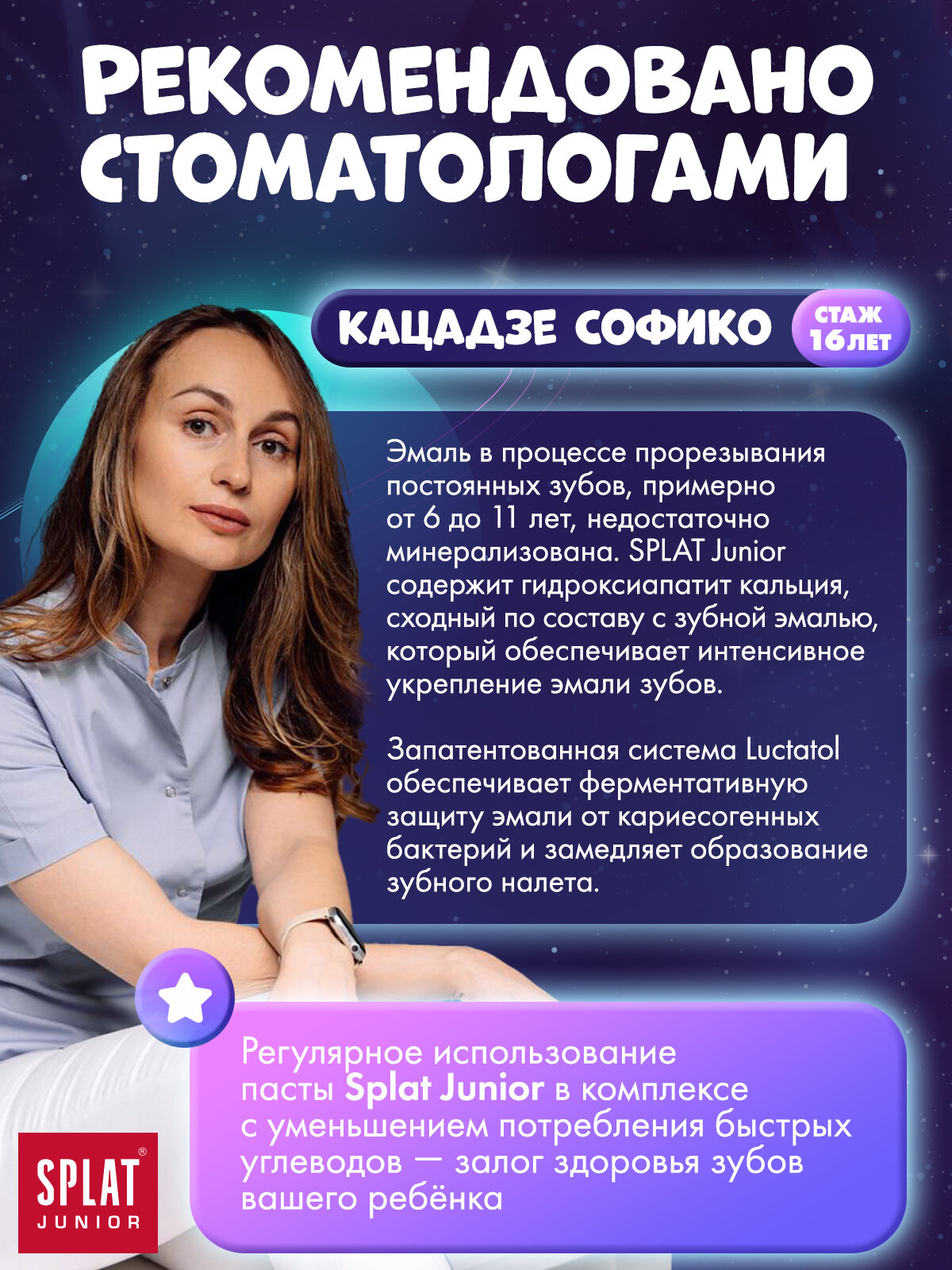 Зубная паста детская SPLAT Junior 6-11 лет, бабл гам, 55 мл — фото 1