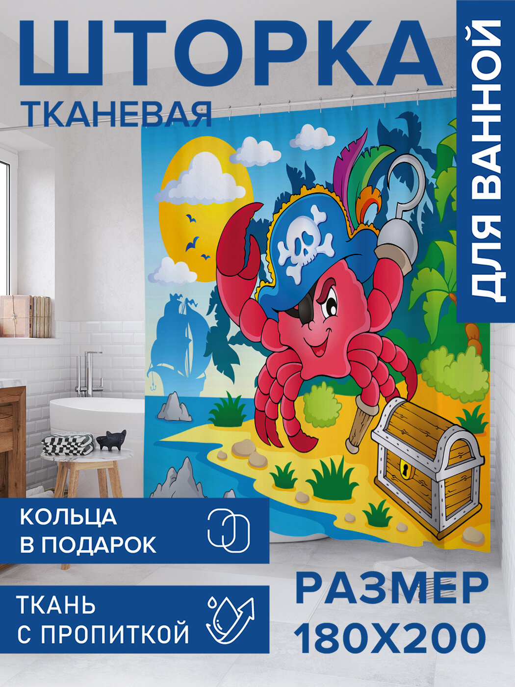 Штора в ванную тканевая с водоотталкивающей пропиткой / занавеска в душевую с рисунком 
