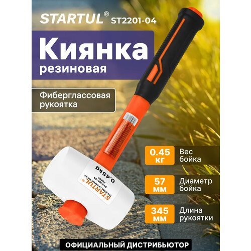 фото Киянка резиновая белая 0,45 кг с фиберглассовой рукояткой startul profi (st2201-04)